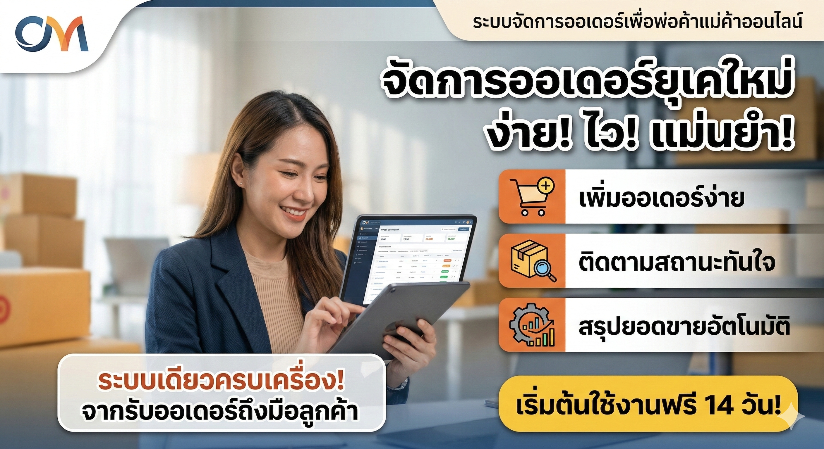 OrderPro – ระบบจัดการออเดอร์